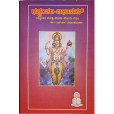 ಶ್ರೀಧನ್ವಂತರಿ ವಿಧಾನಮ್ [Sri Danvantari Vidhanam]